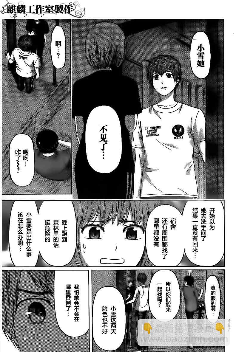 GE good ending - 第148話 - 3