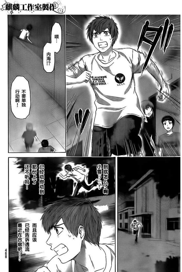 GE good ending - 第148话 - 4