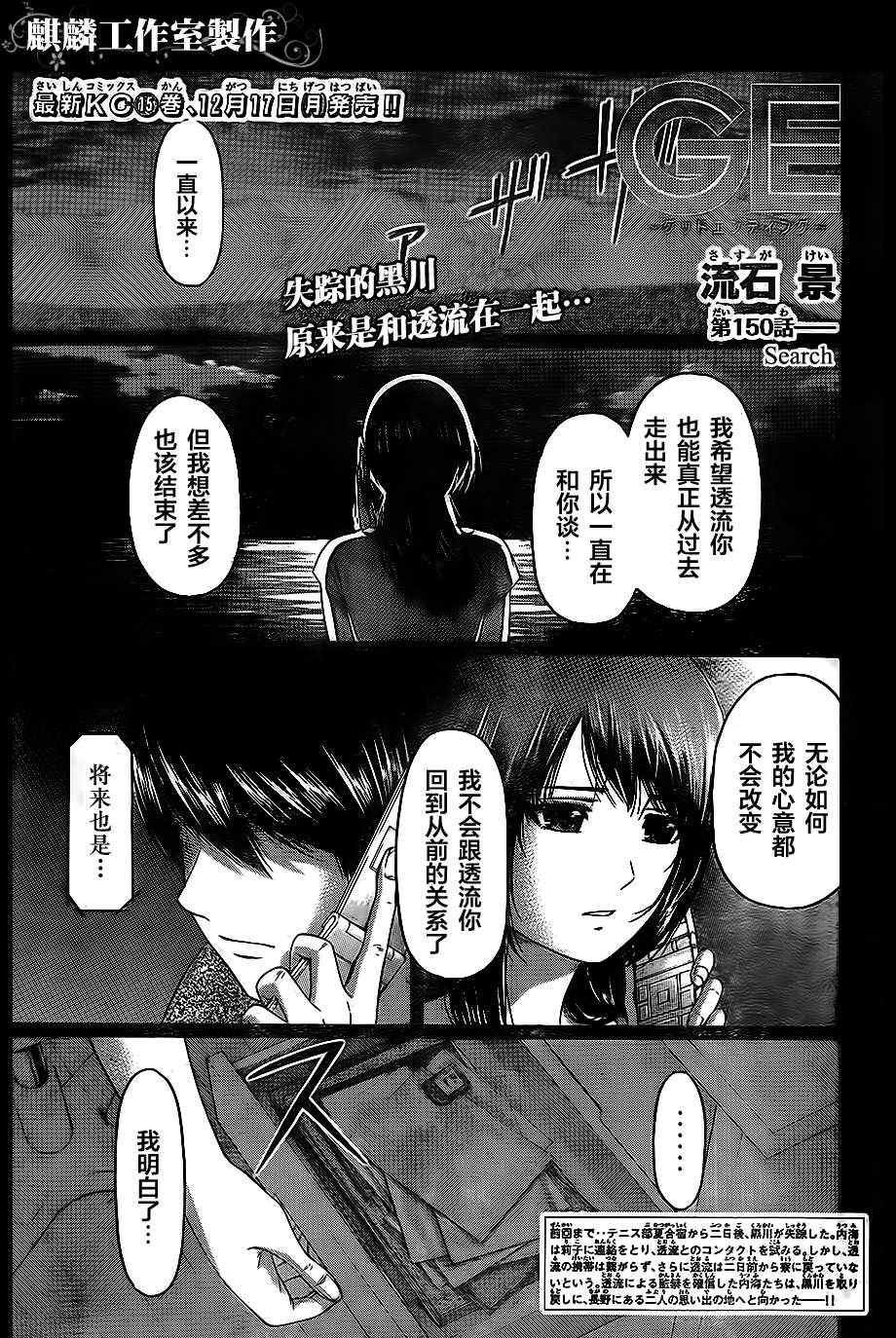 GE good ending - 第150话 - 1