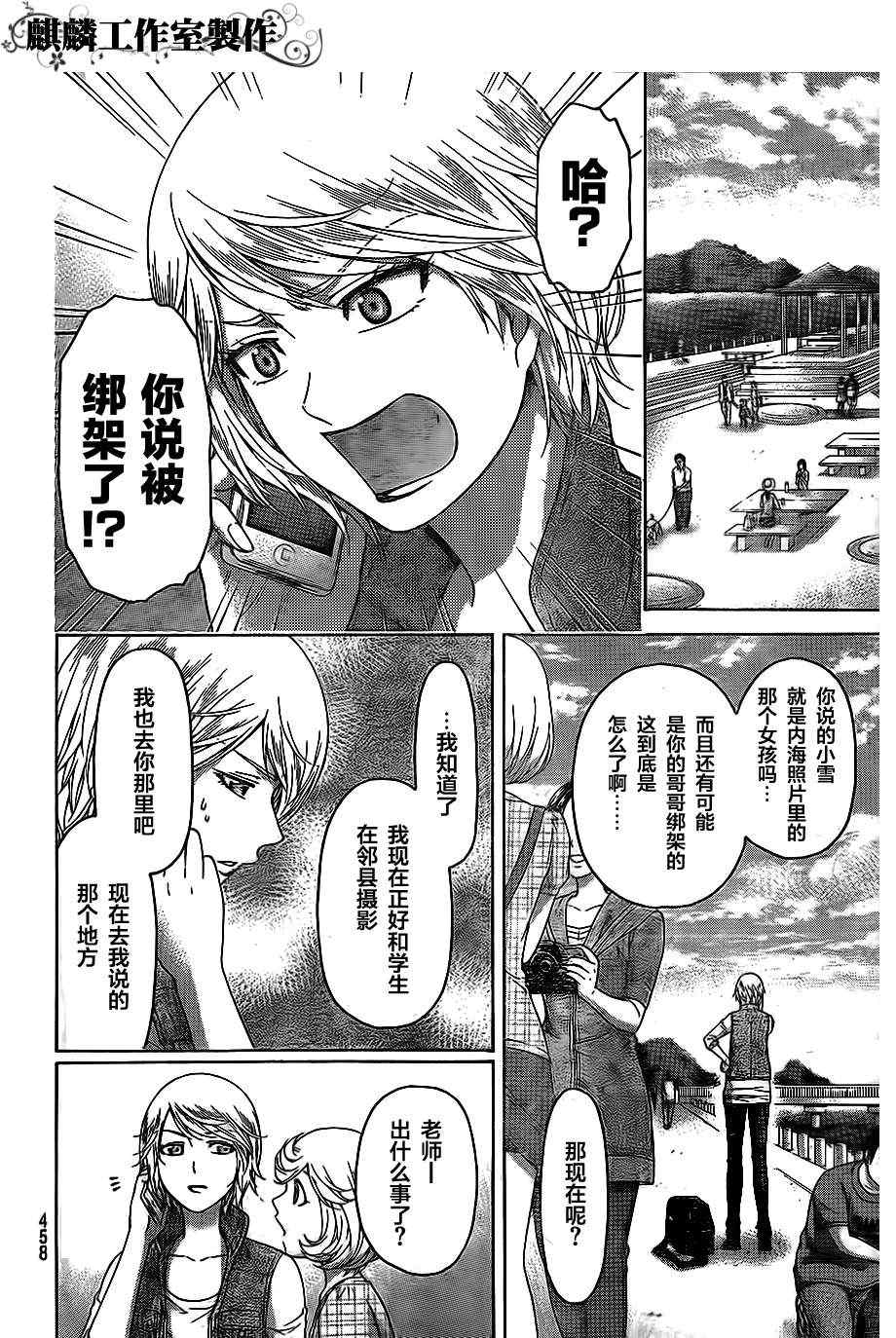 GE good ending - 第150话 - 2