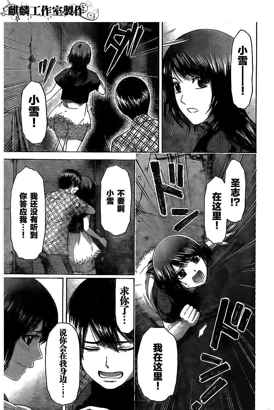 GE good ending - 第150话 - 1