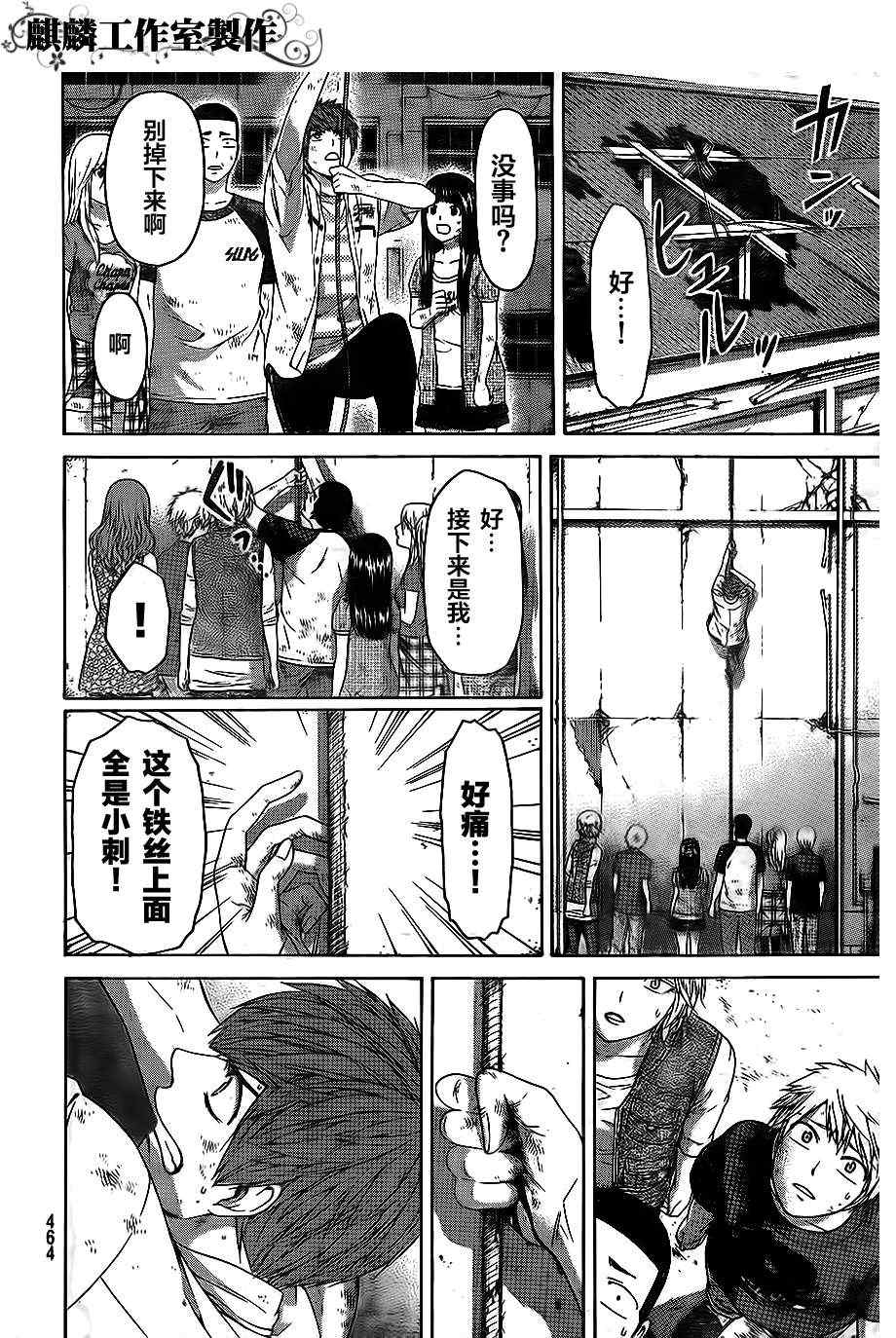 GE good ending - 第150话 - 4