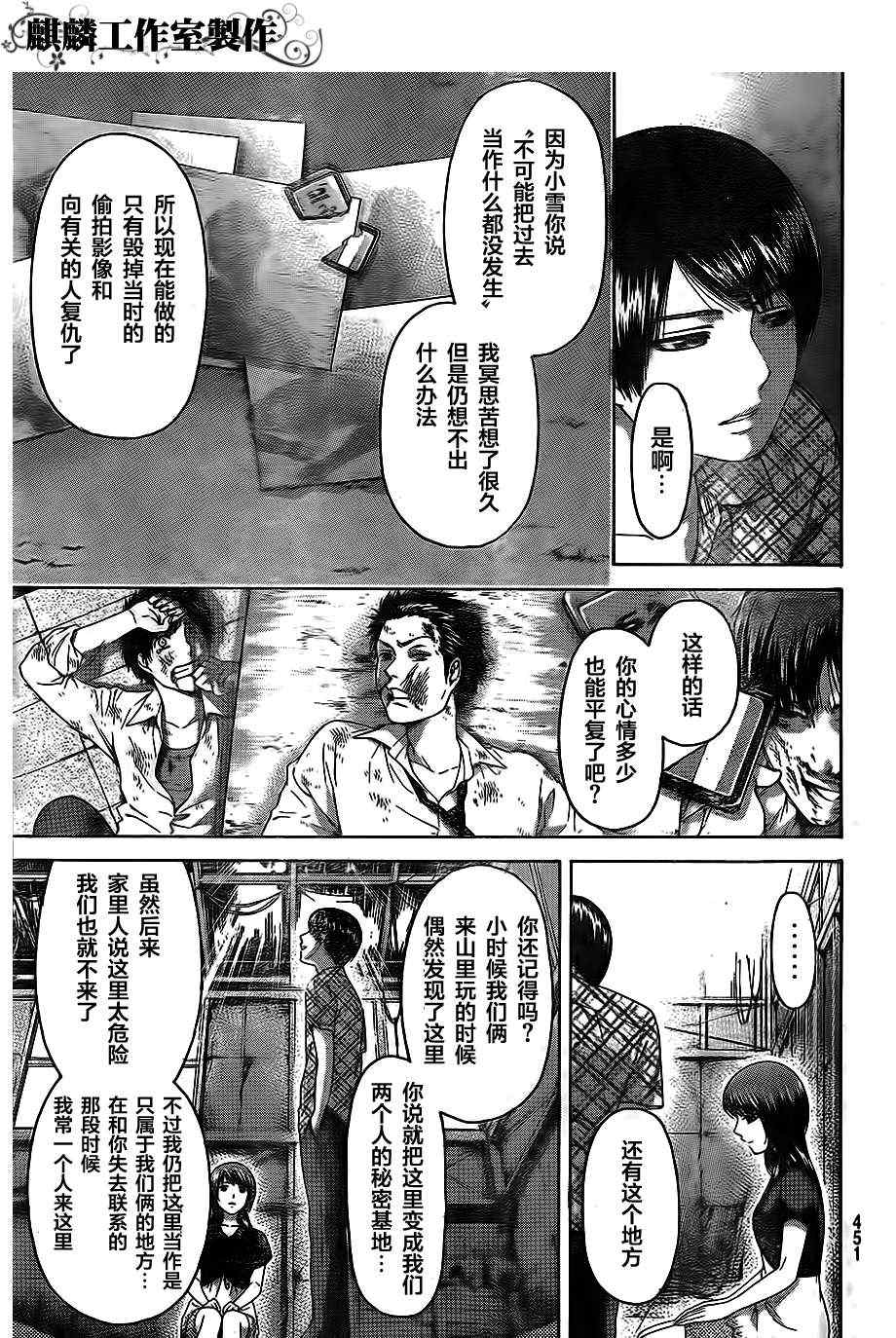 GE good ending - 第150话 - 3