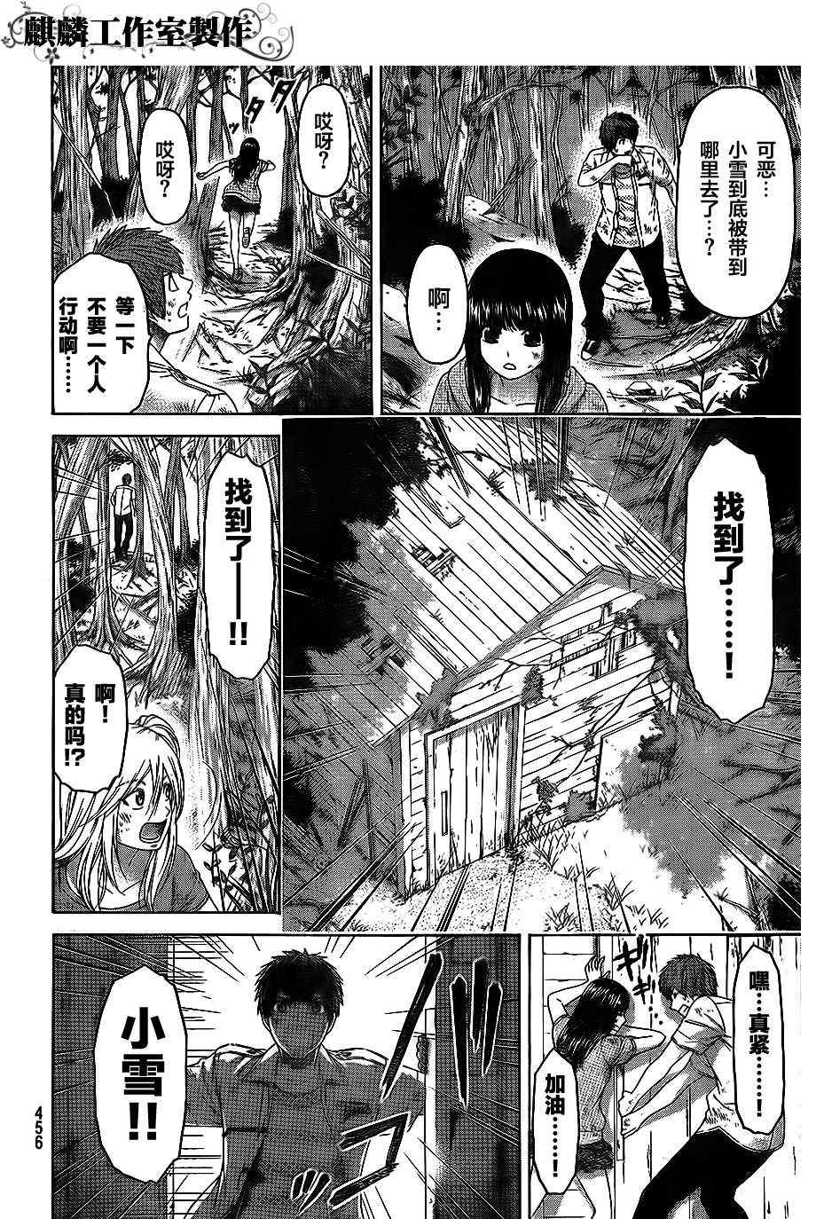 GE good ending - 第150话 - 4