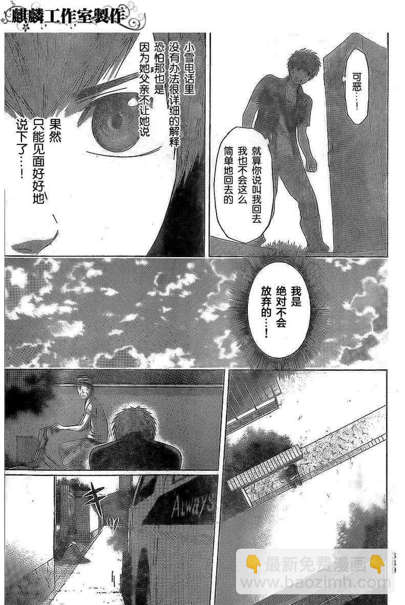 GE good ending - 第154話 - 4