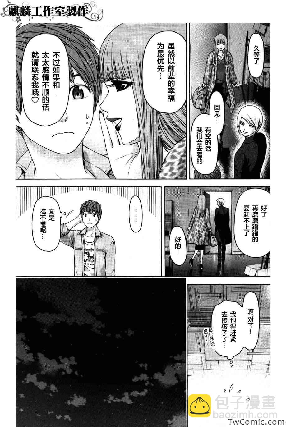 GE good ending - 第156話 - 6