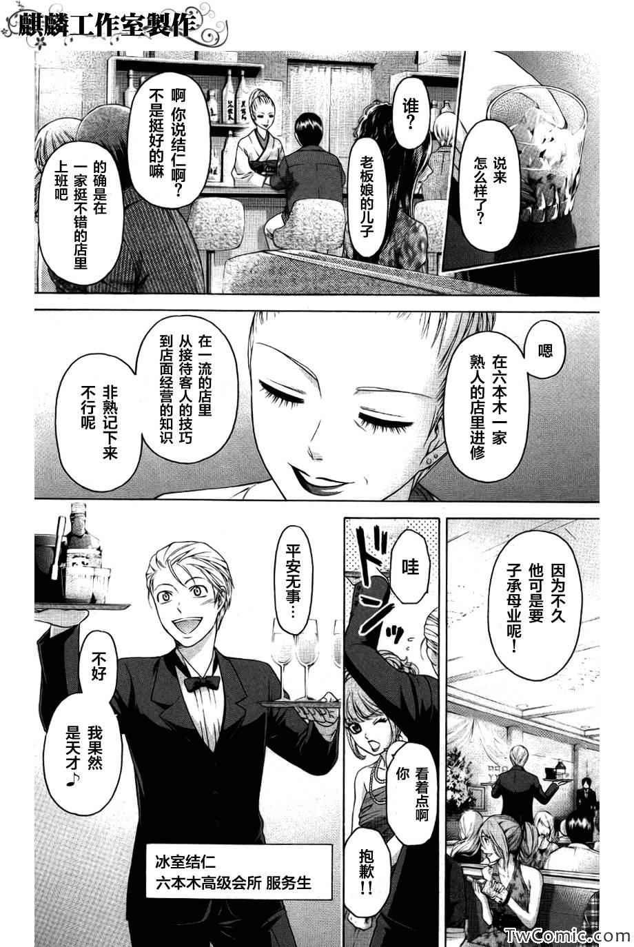 GE good ending - 第156话 - 1