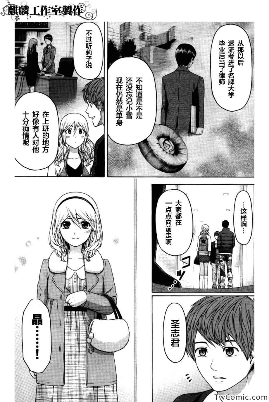 GE good ending - 第156话 - 4