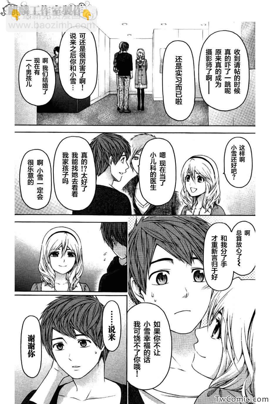 GE good ending - 第156话 - 1