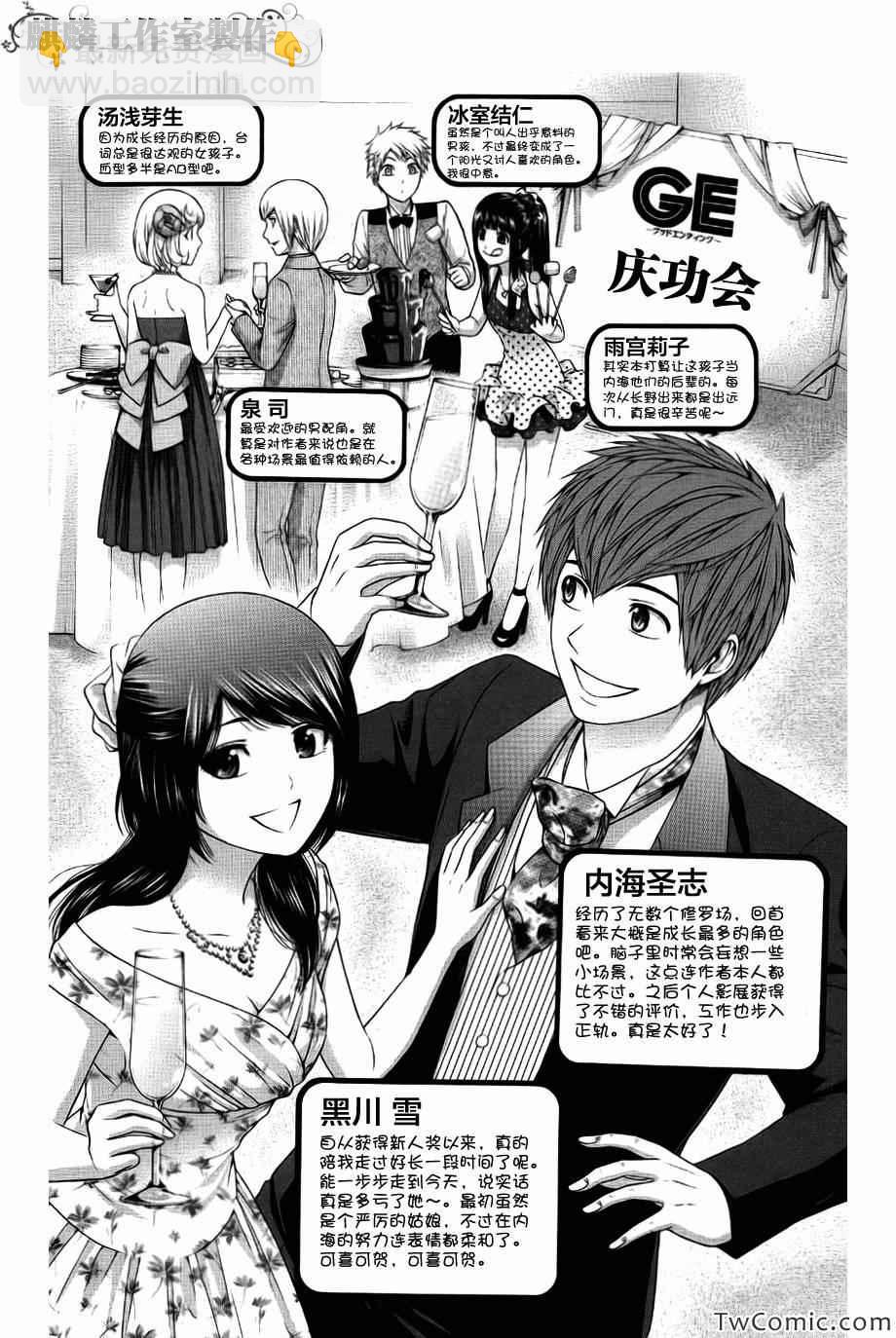 GE good ending - 第156話 - 1