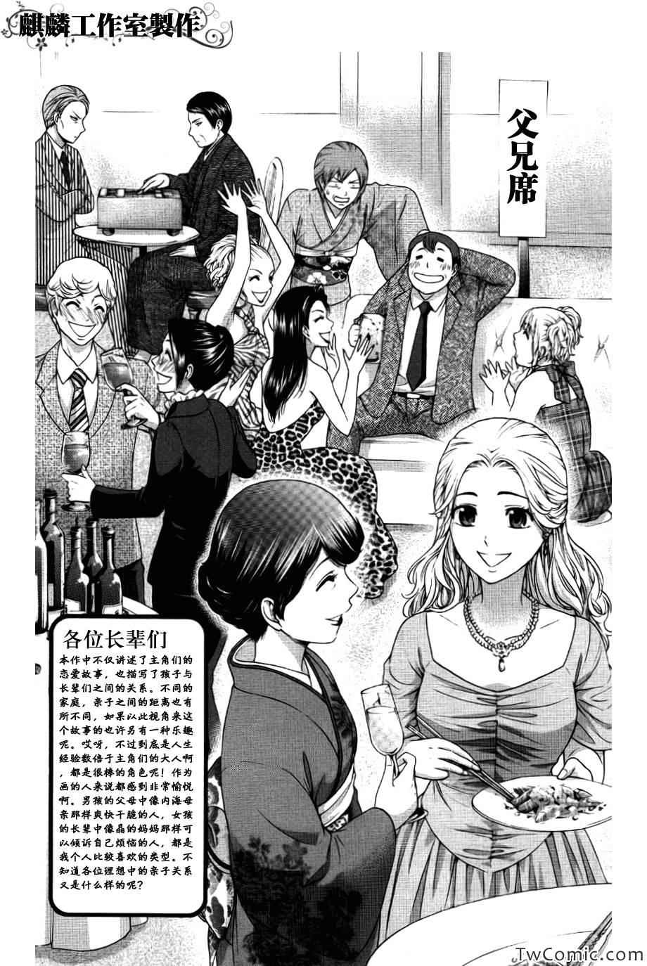 GE good ending - 第156话 - 3