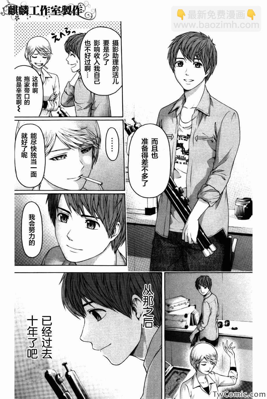 GE good ending - 第156话 - 4