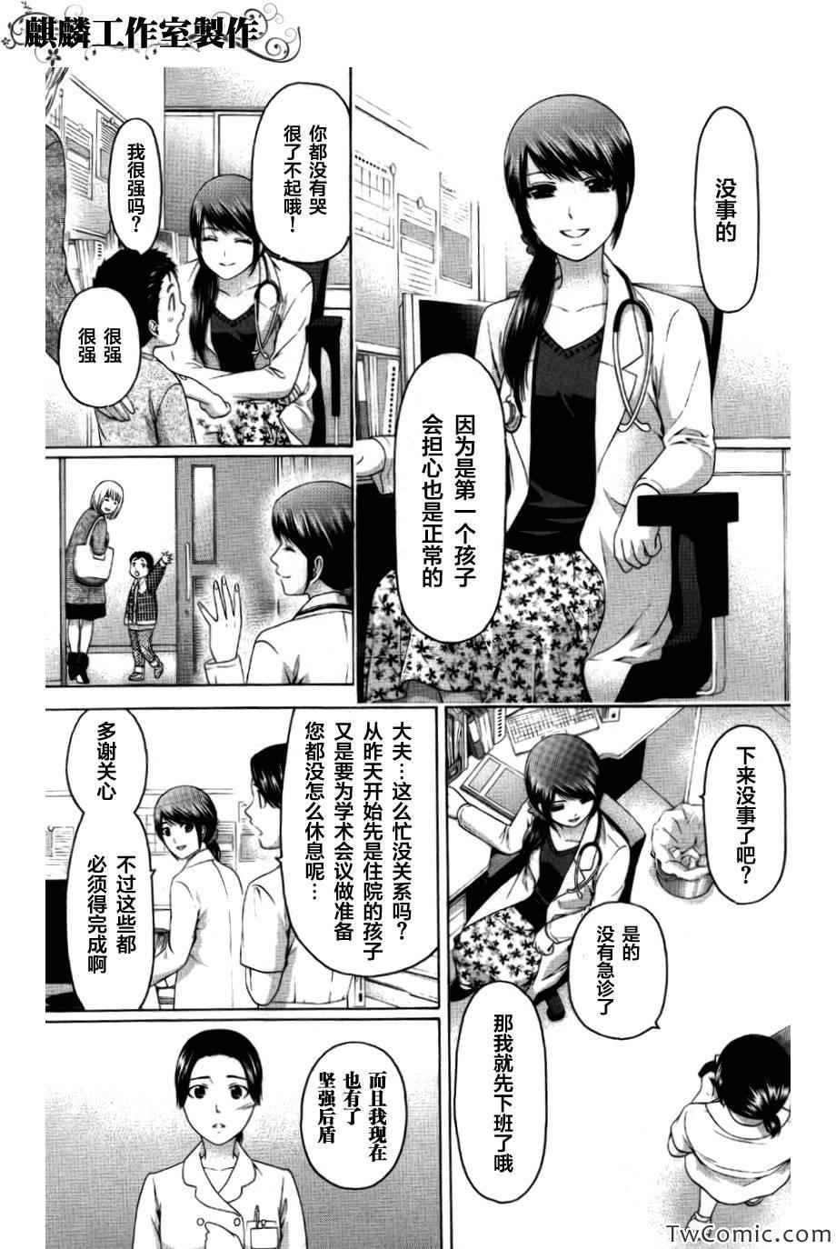 GE good ending - 第156话 - 1