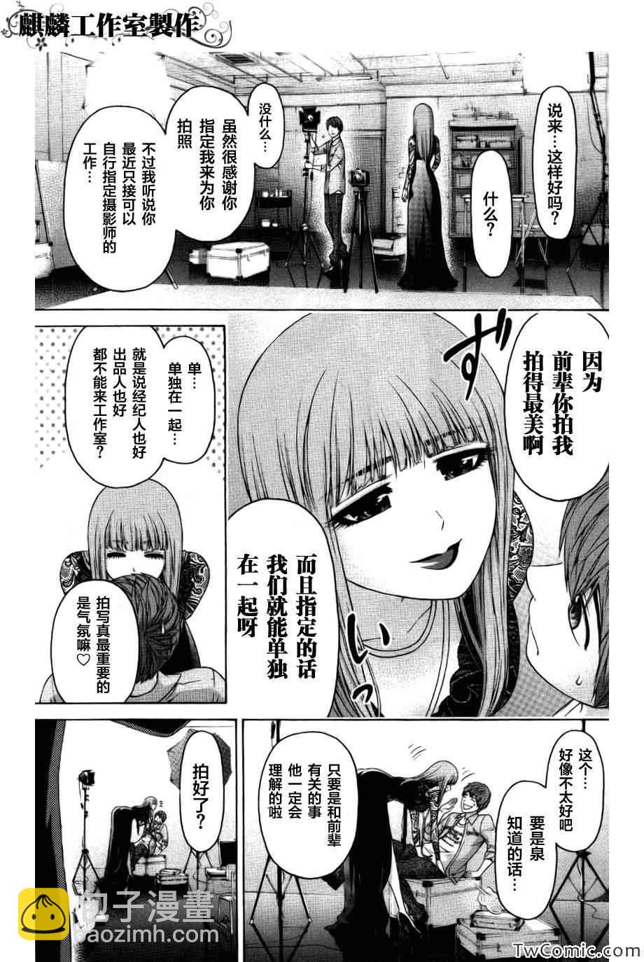 GE good ending - 第156話 - 3