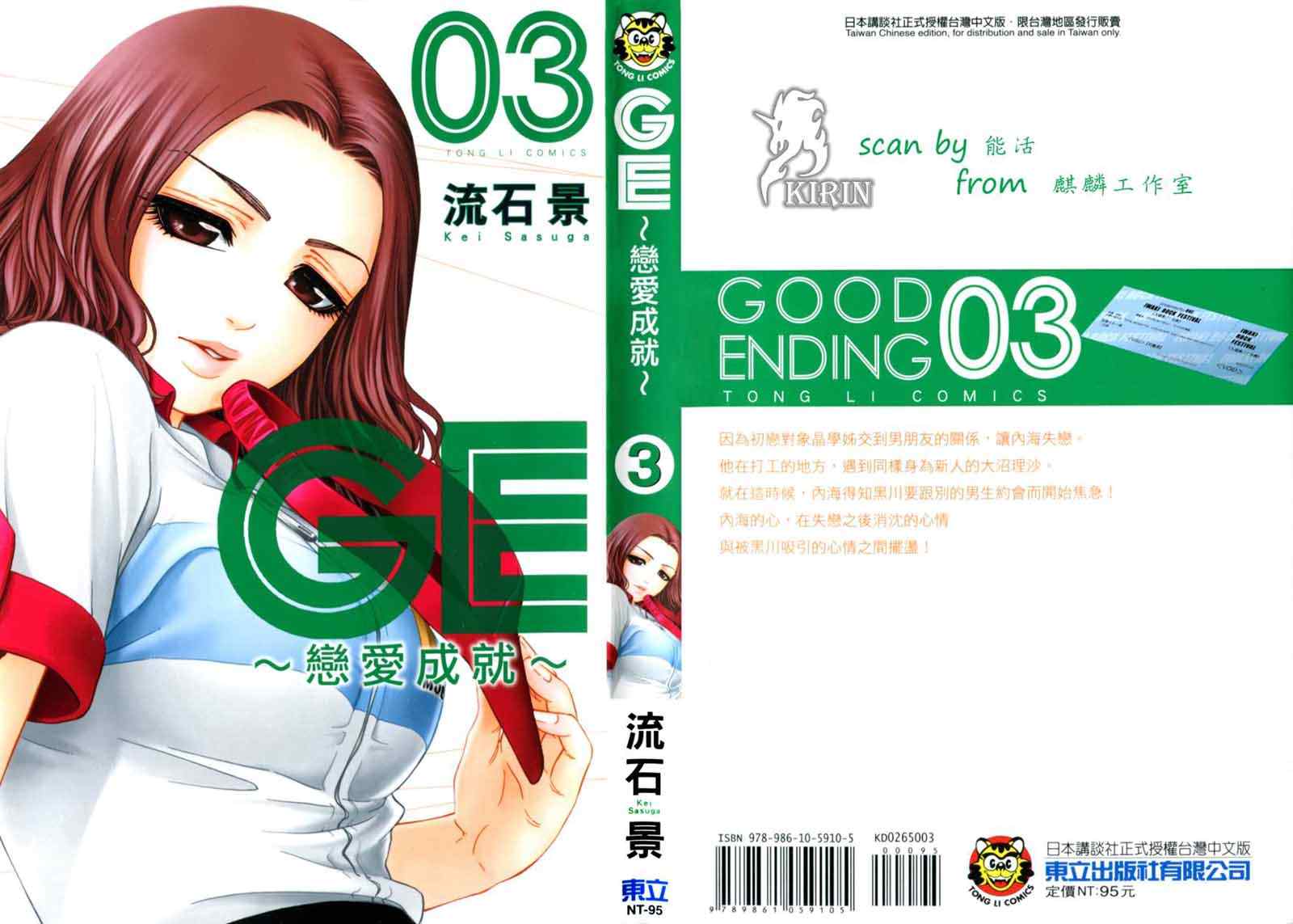 GE good ending - 第3卷(1/4) - 1