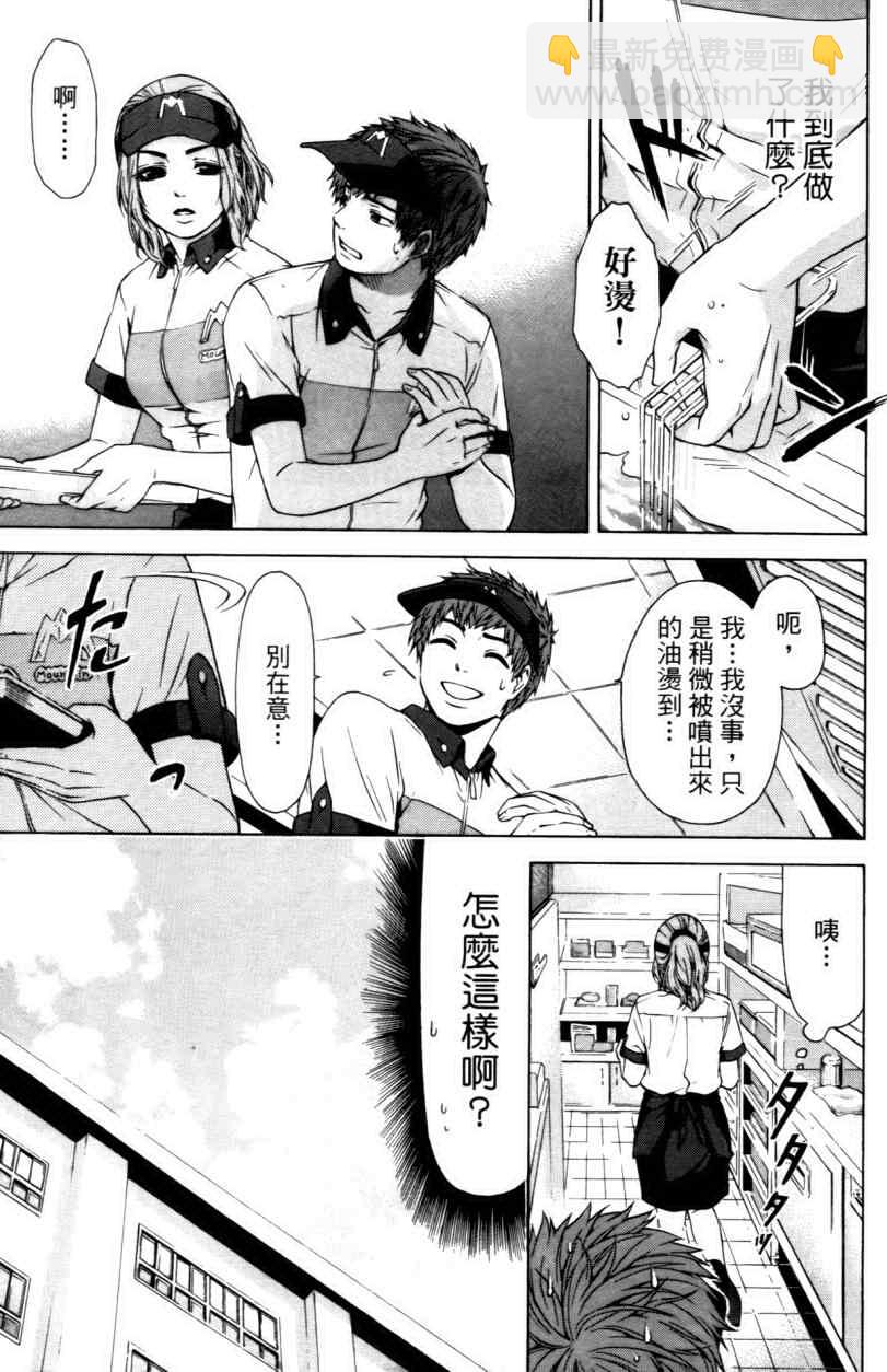 GE good ending - 第3卷(1/4) - 3