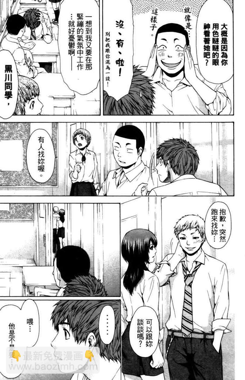 GE good ending - 第3卷(1/4) - 5