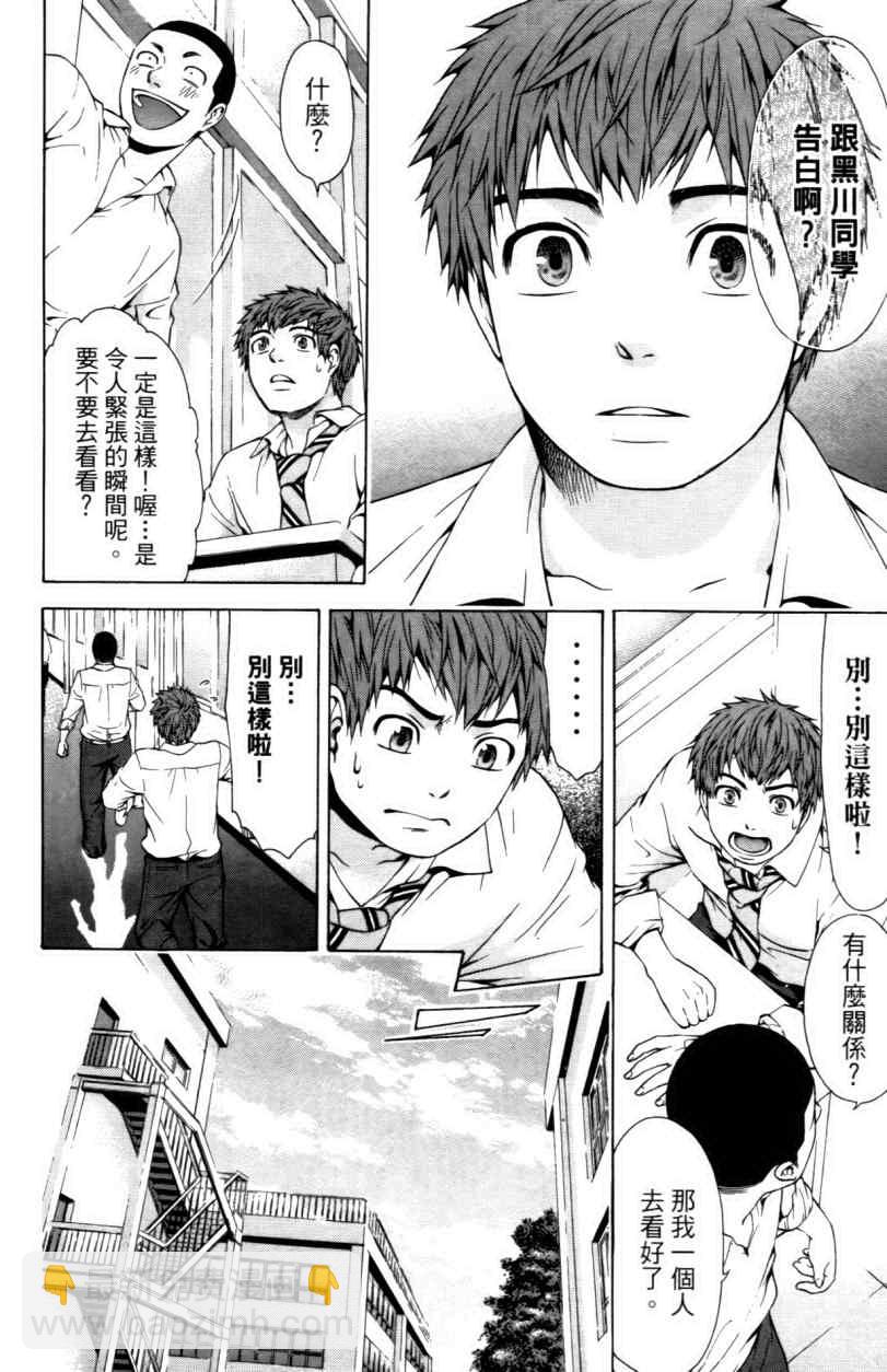 GE good ending - 第3卷(1/4) - 6