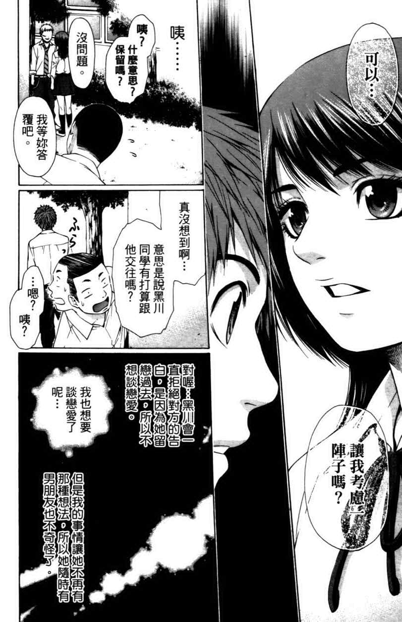 GE good ending - 第3卷(1/4) - 8