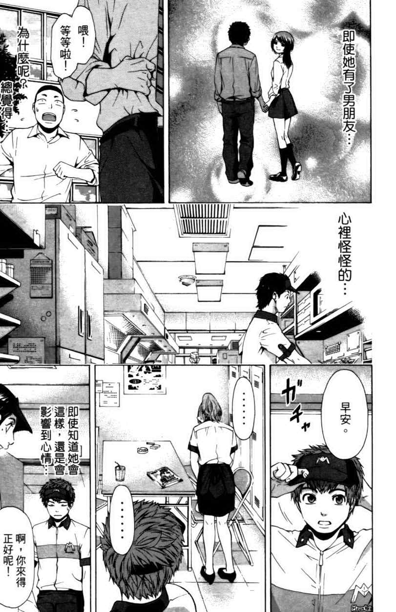 GE good ending - 第3卷(1/4) - 1