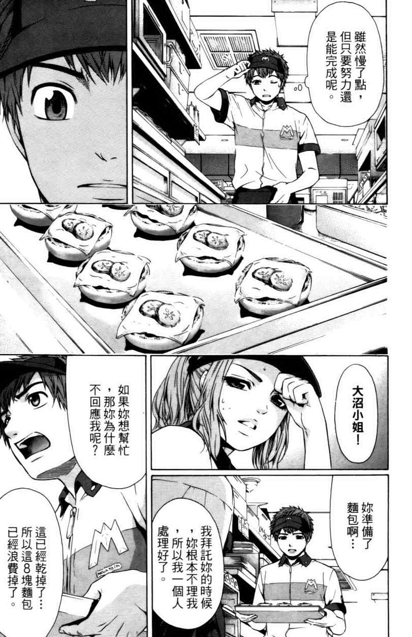 GE good ending - 第3卷(1/4) - 3