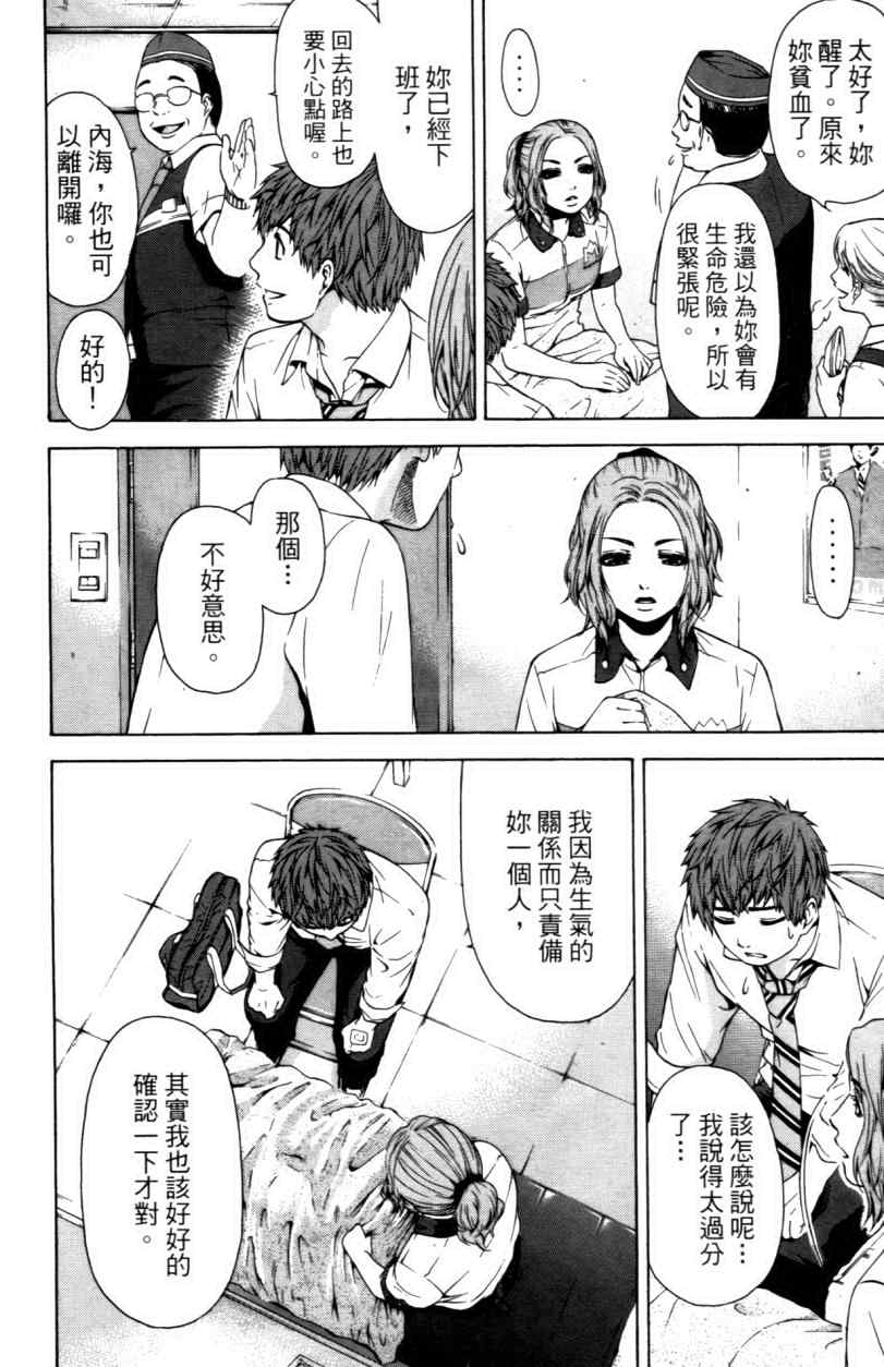 GE good ending - 第3卷(1/4) - 6