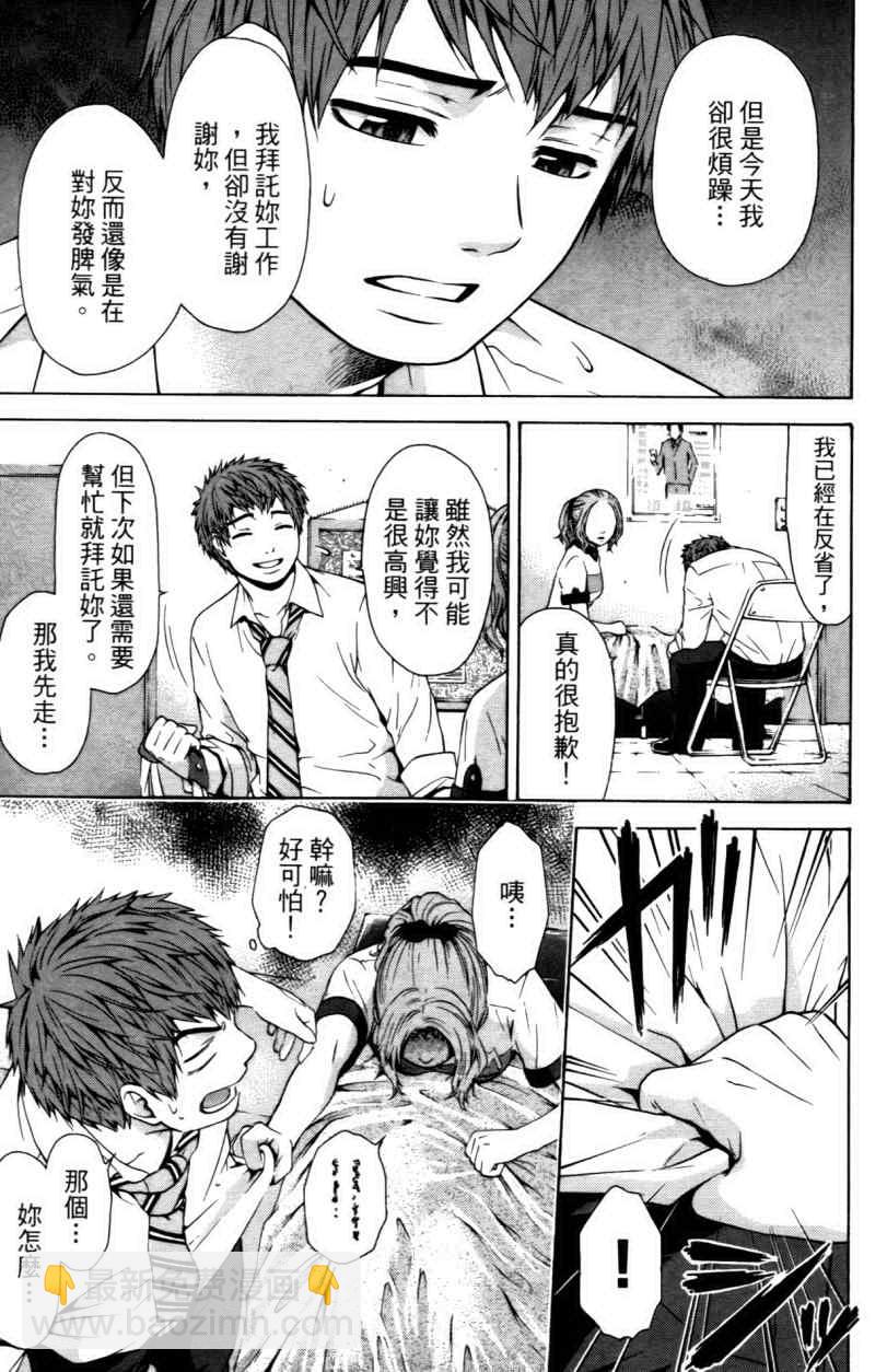 GE good ending - 第3卷(1/4) - 7