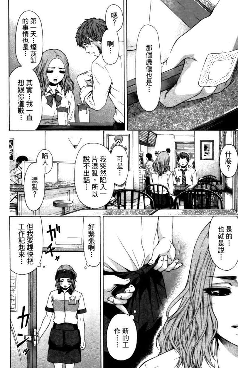 GE good ending - 第3卷(1/4) - 4