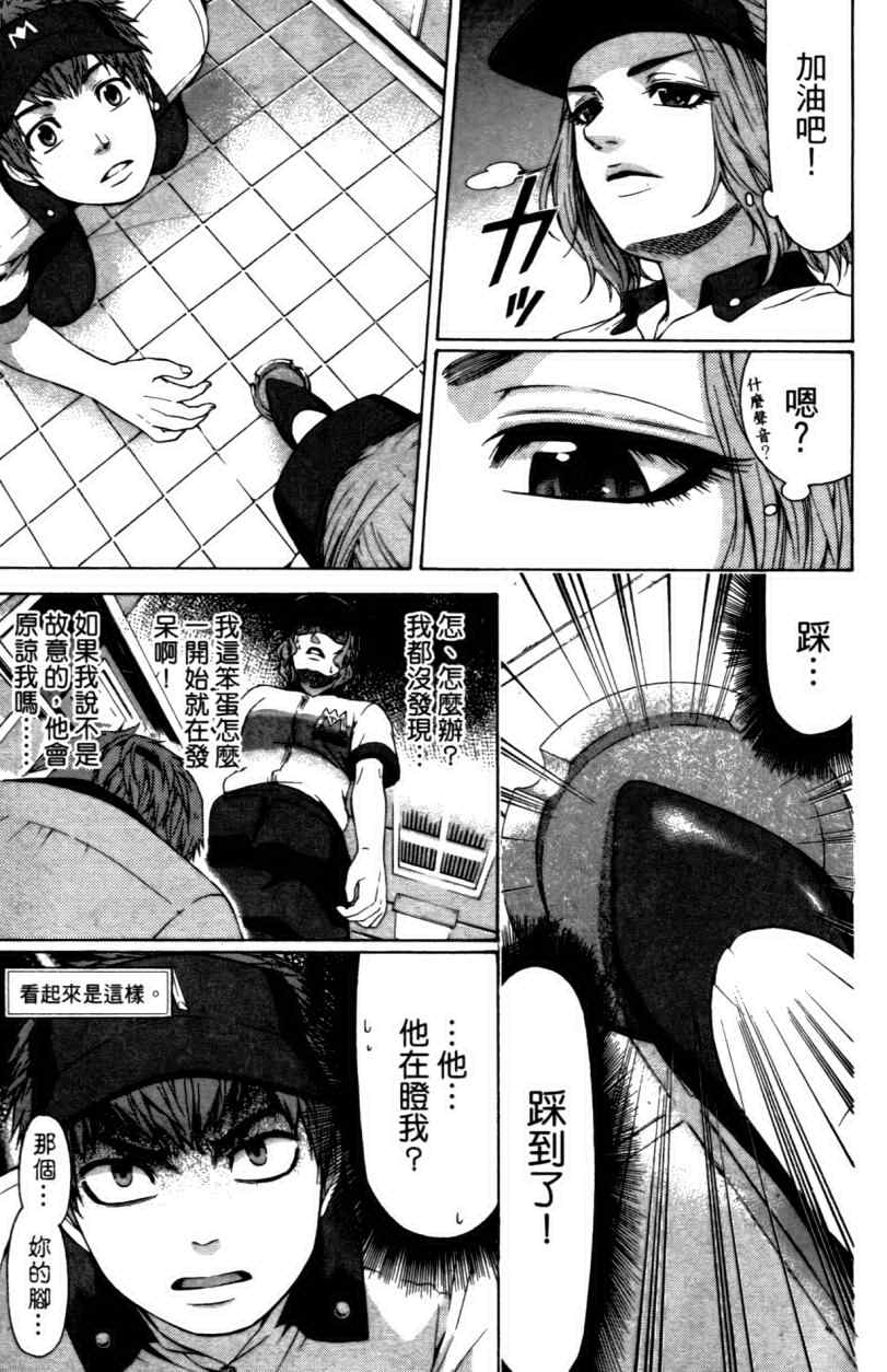 GE good ending - 第3卷(1/4) - 5