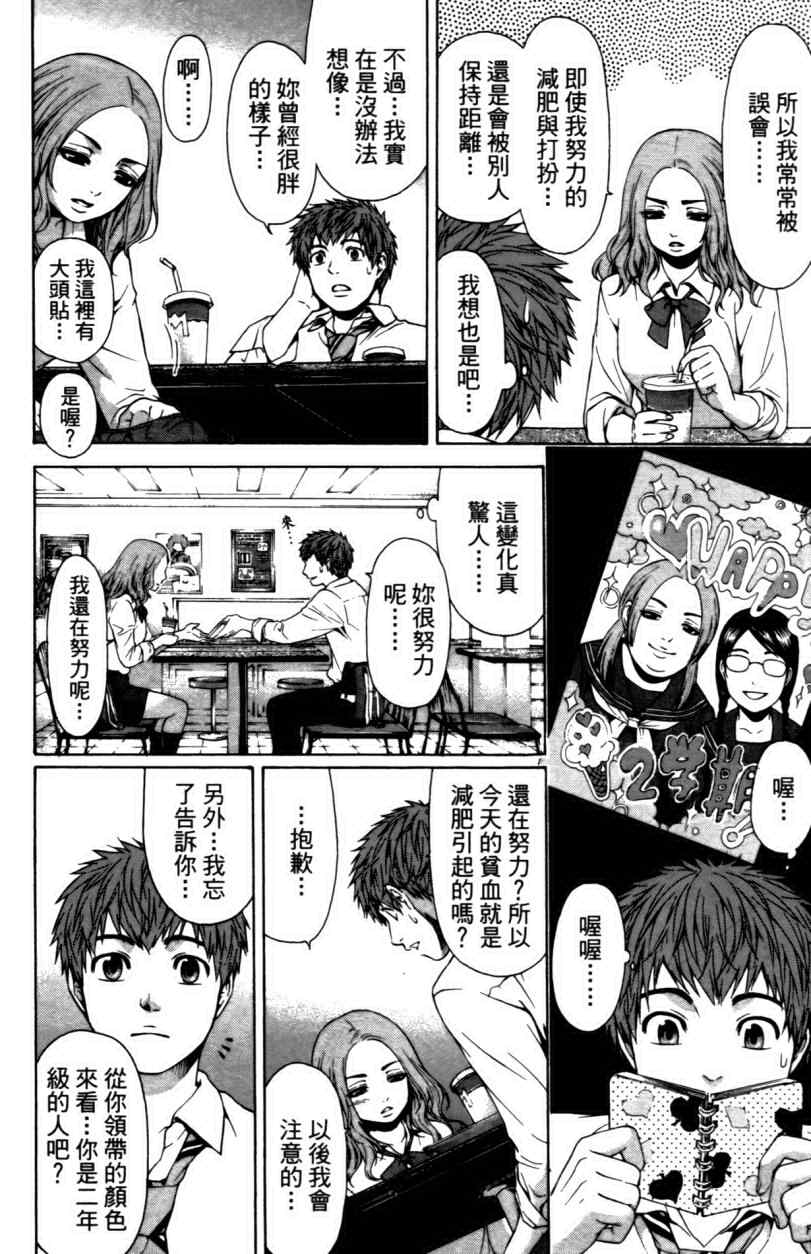 GE good ending - 第3卷(1/4) - 8