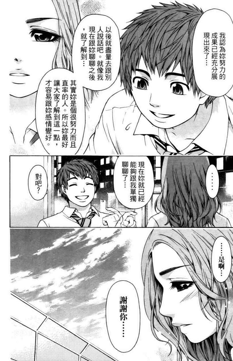 GE good ending - 第3卷(1/4) - 2