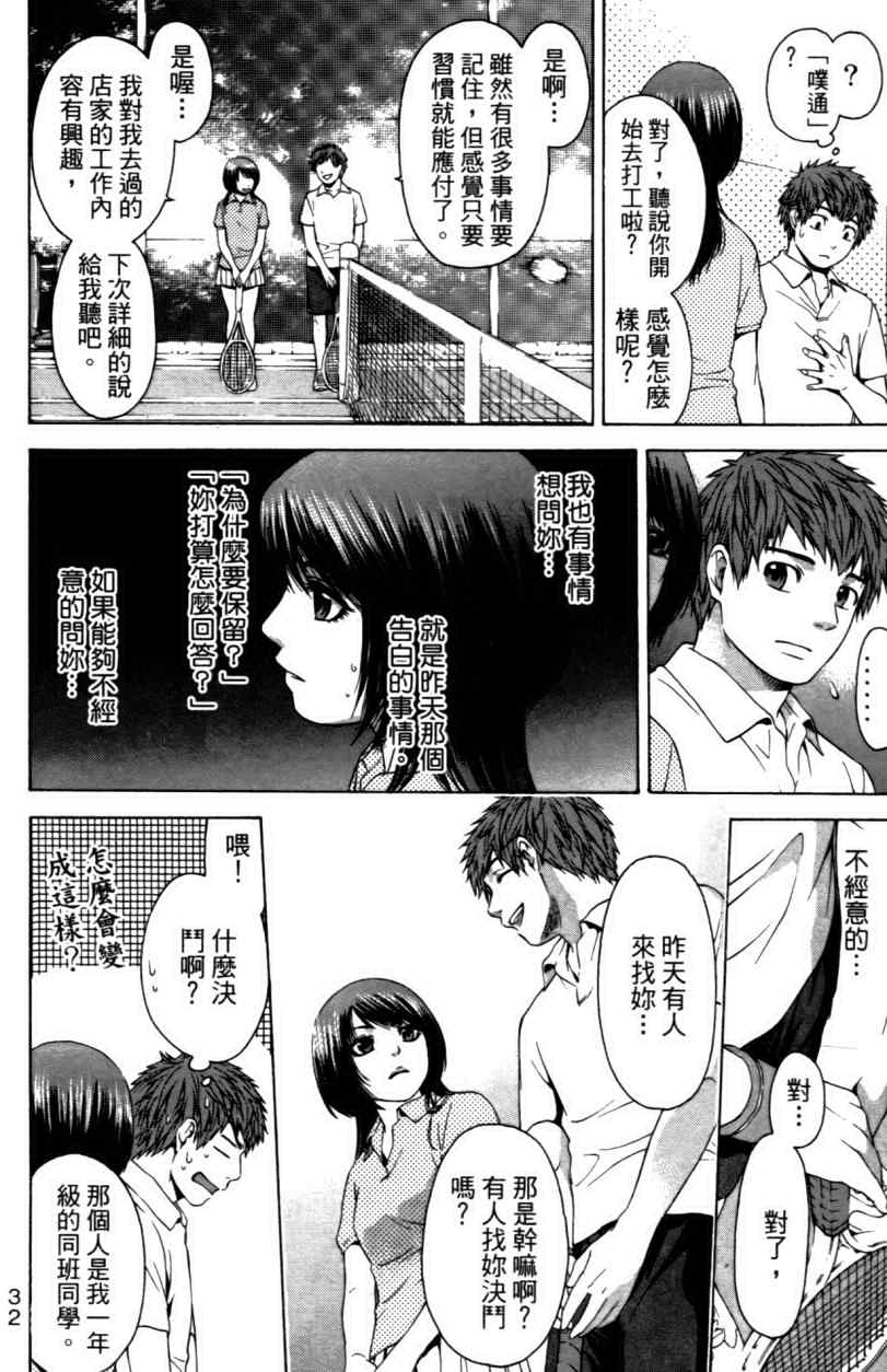 GE good ending - 第3卷(1/4) - 4