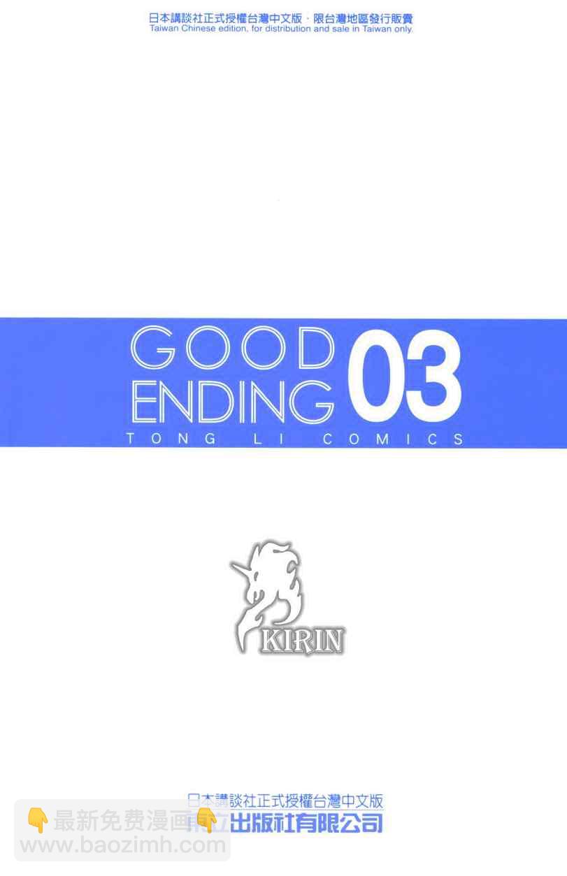 GE good ending - 第3卷(1/4) - 4