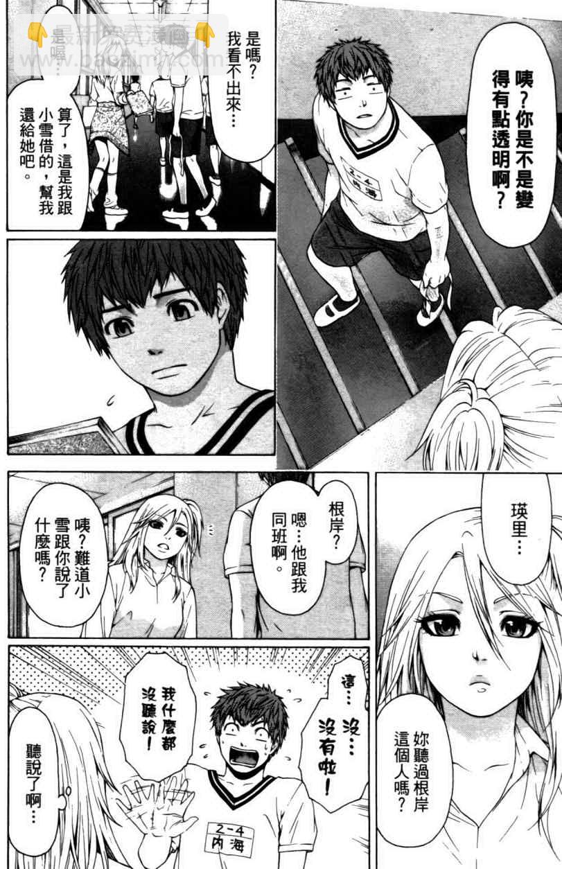 GE good ending - 第3卷(1/4) - 8