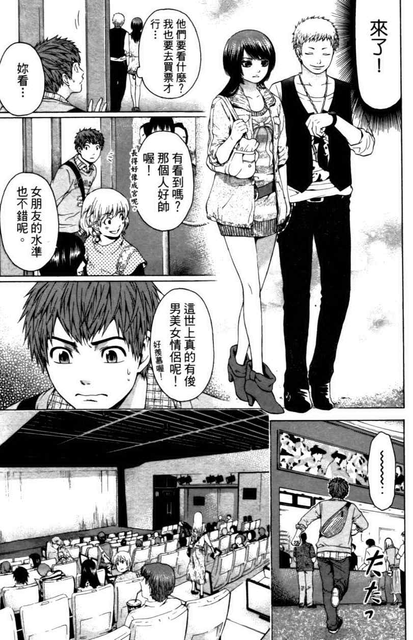 GE good ending - 第3卷(1/4) - 5