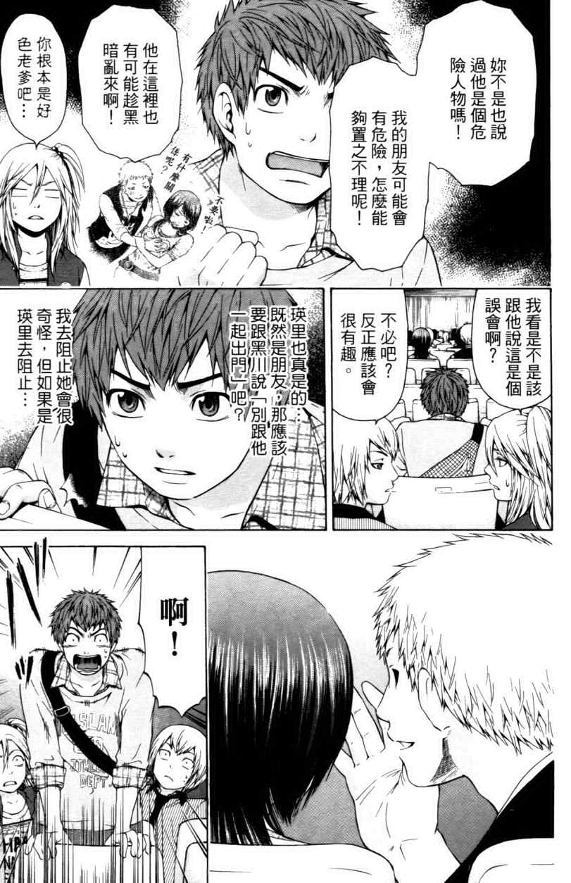 GE good ending - 第3卷(1/4) - 7