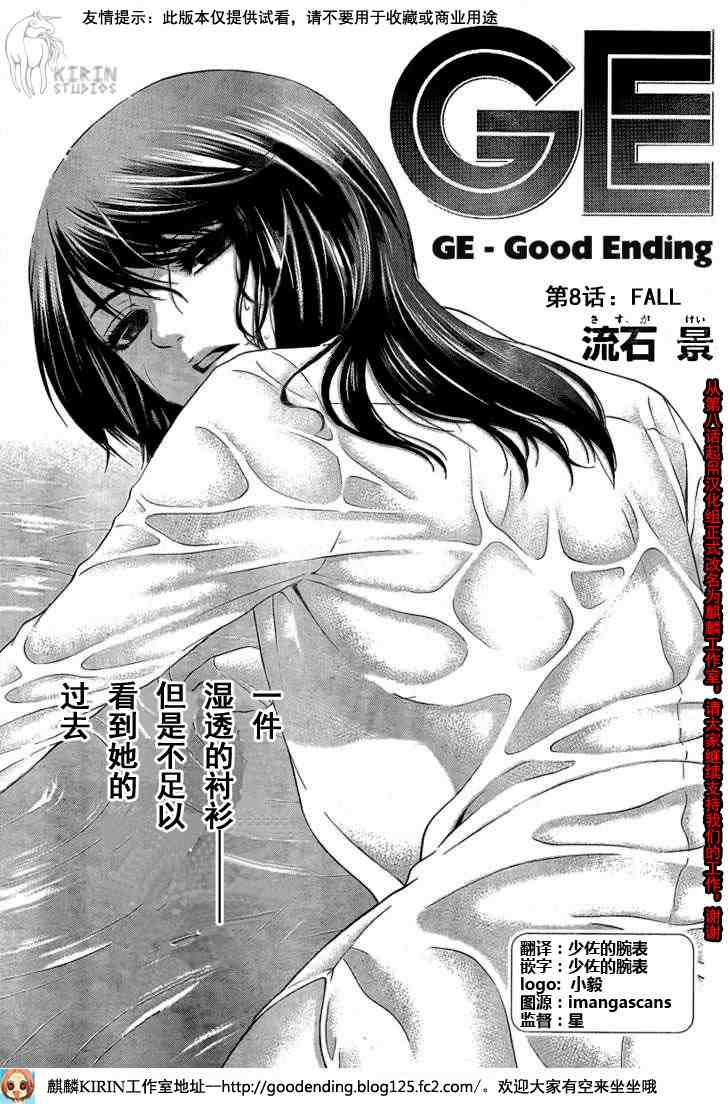 GE good ending - 第8话 - 1