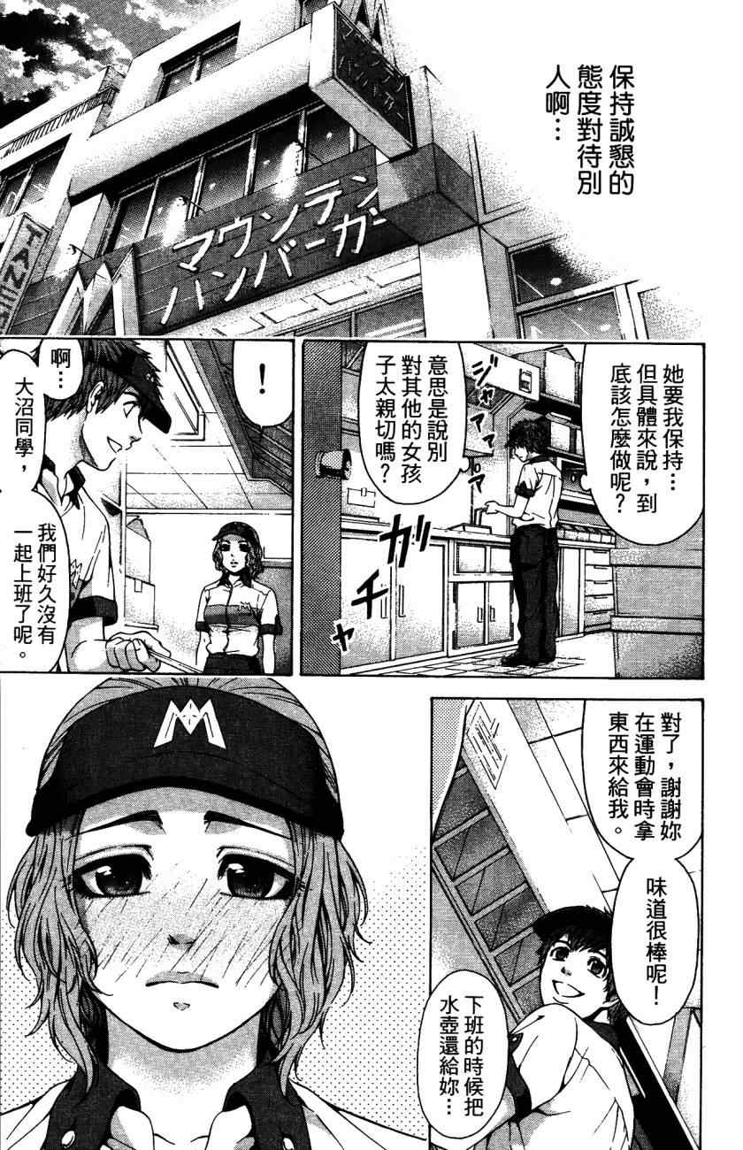 GE good ending - 第5卷(1/4) - 2