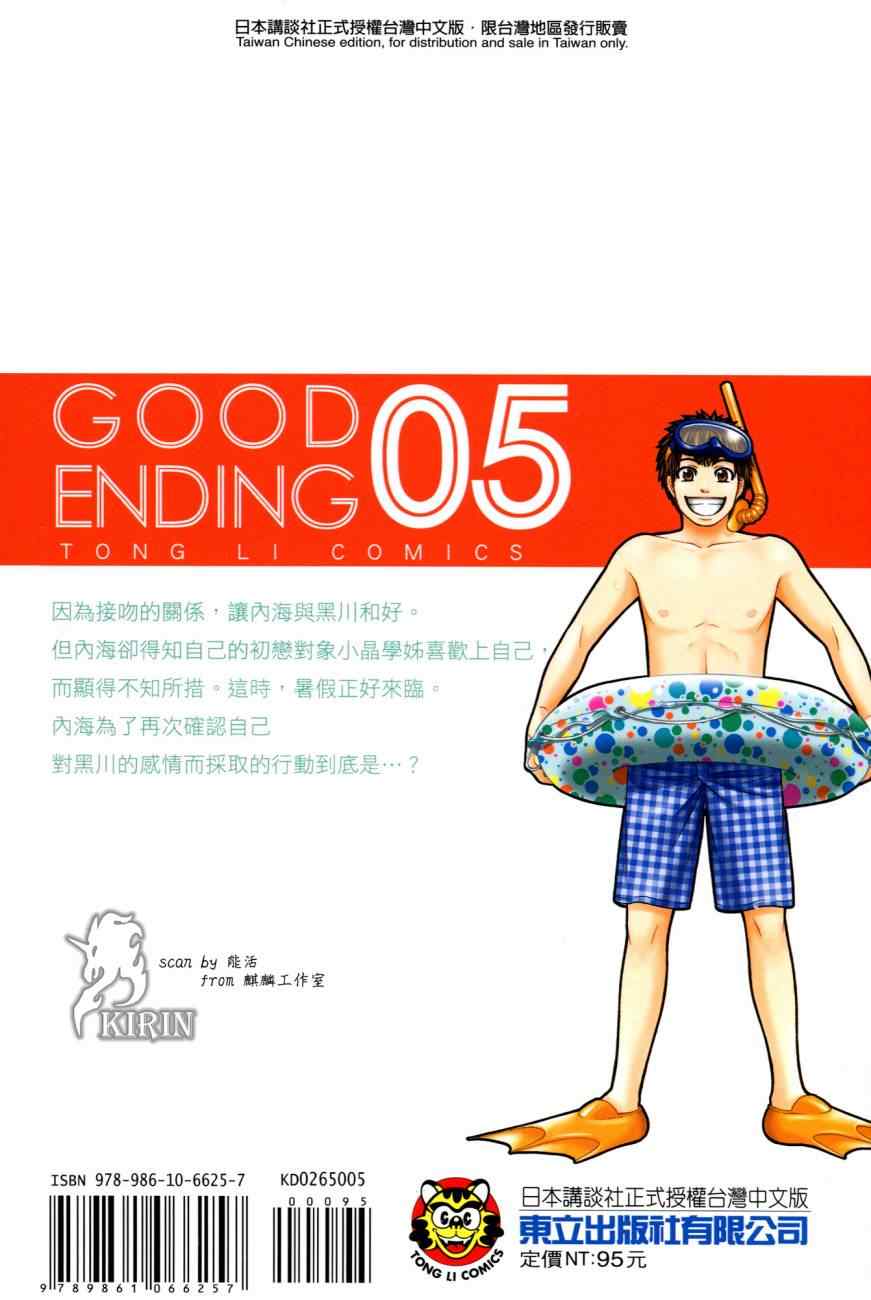 GE good ending - 第5卷(1/4) - 2