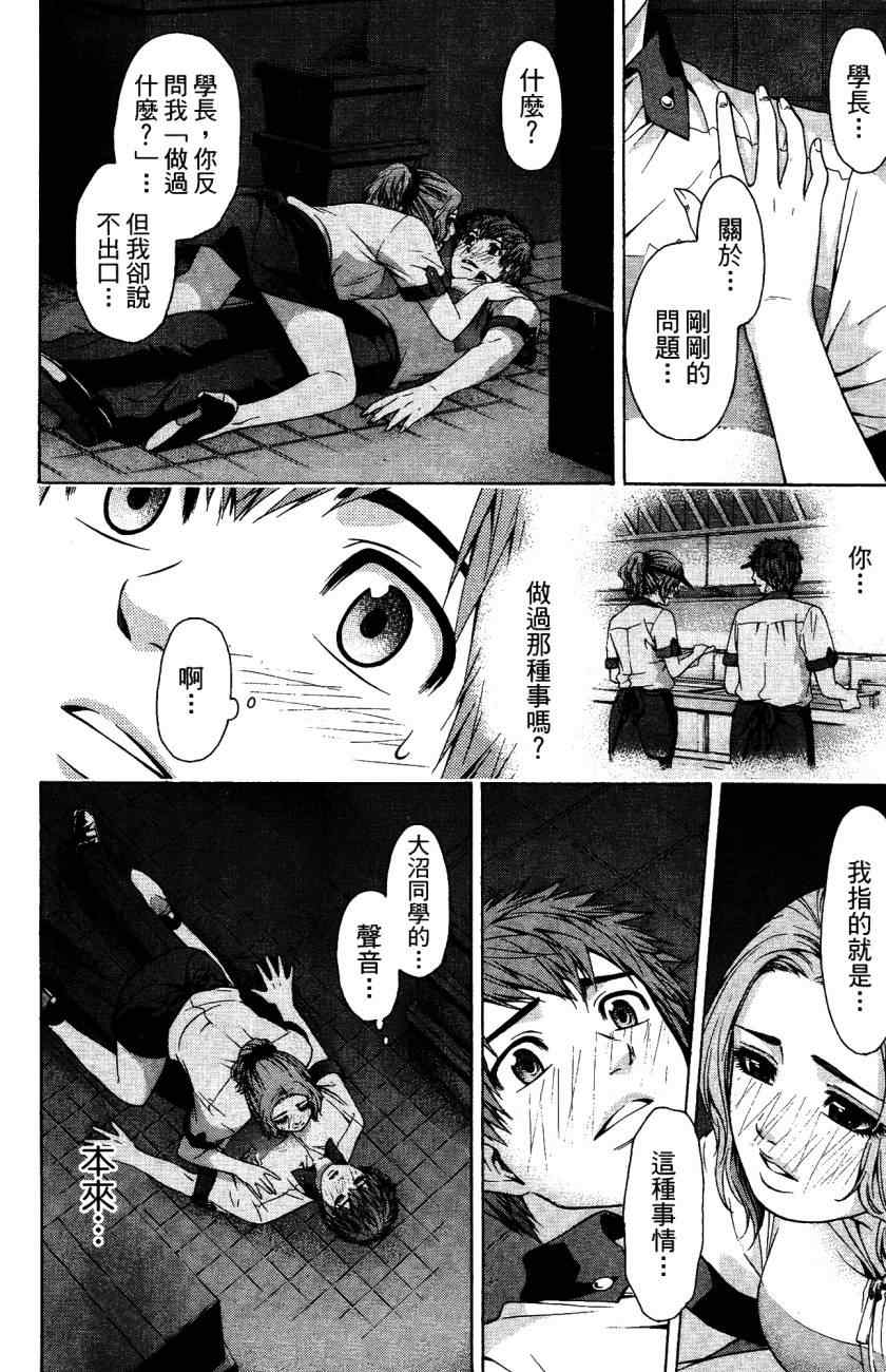 GE good ending - 第5卷(1/4) - 3