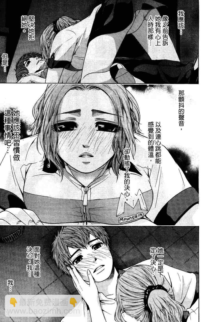 GE good ending - 第5卷(1/4) - 4