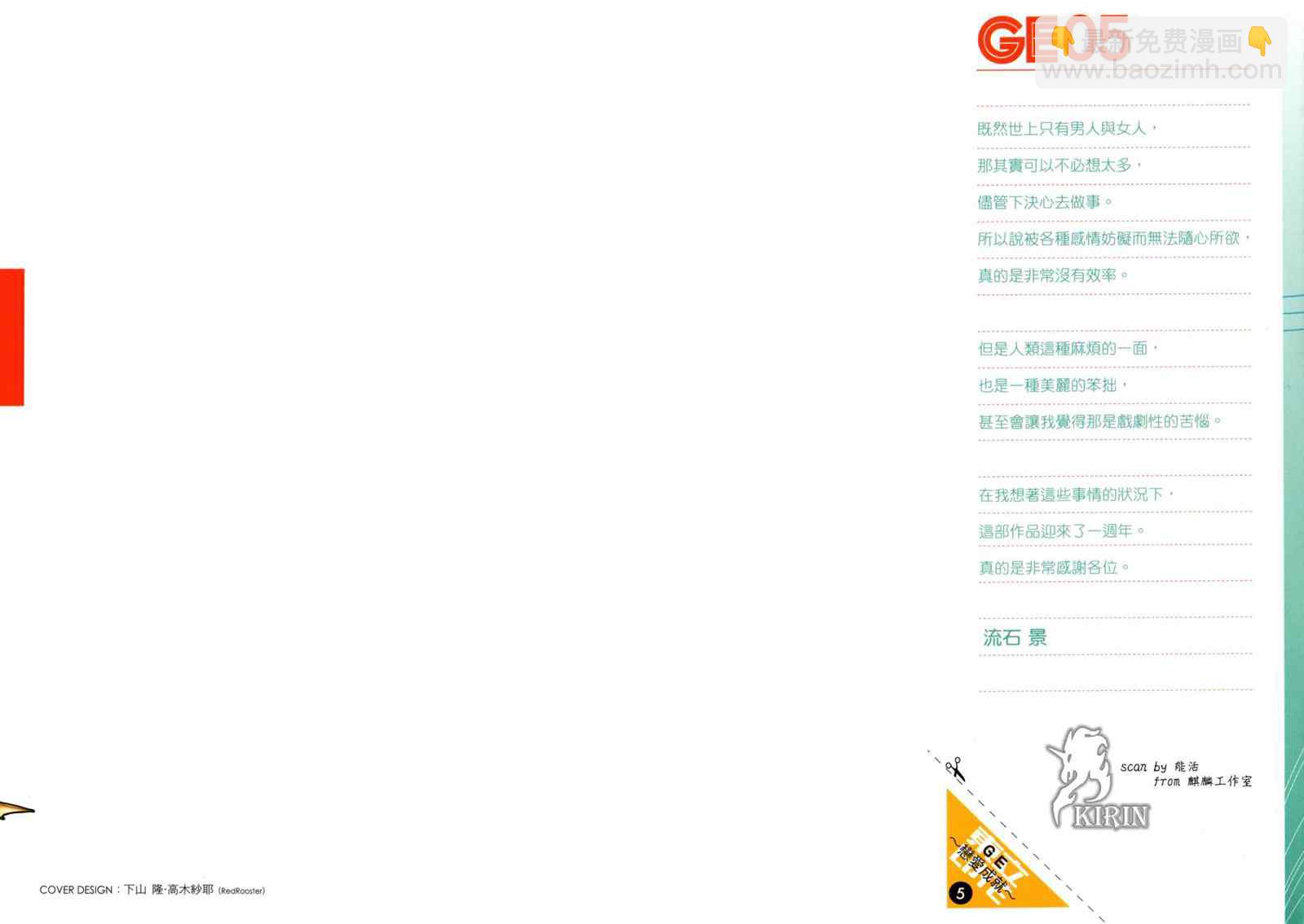 GE good ending - 第5卷(1/4) - 3