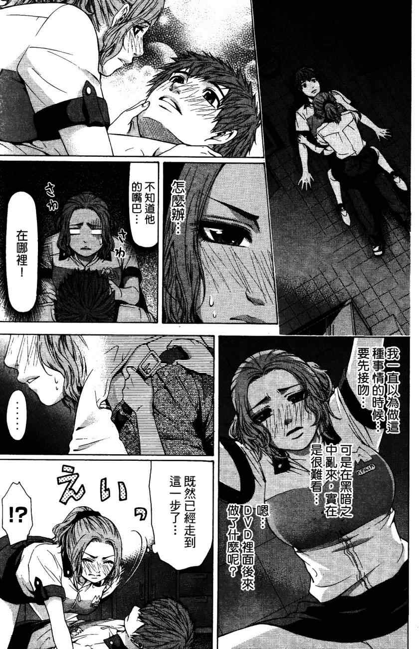 GE good ending - 第5卷(1/4) - 6