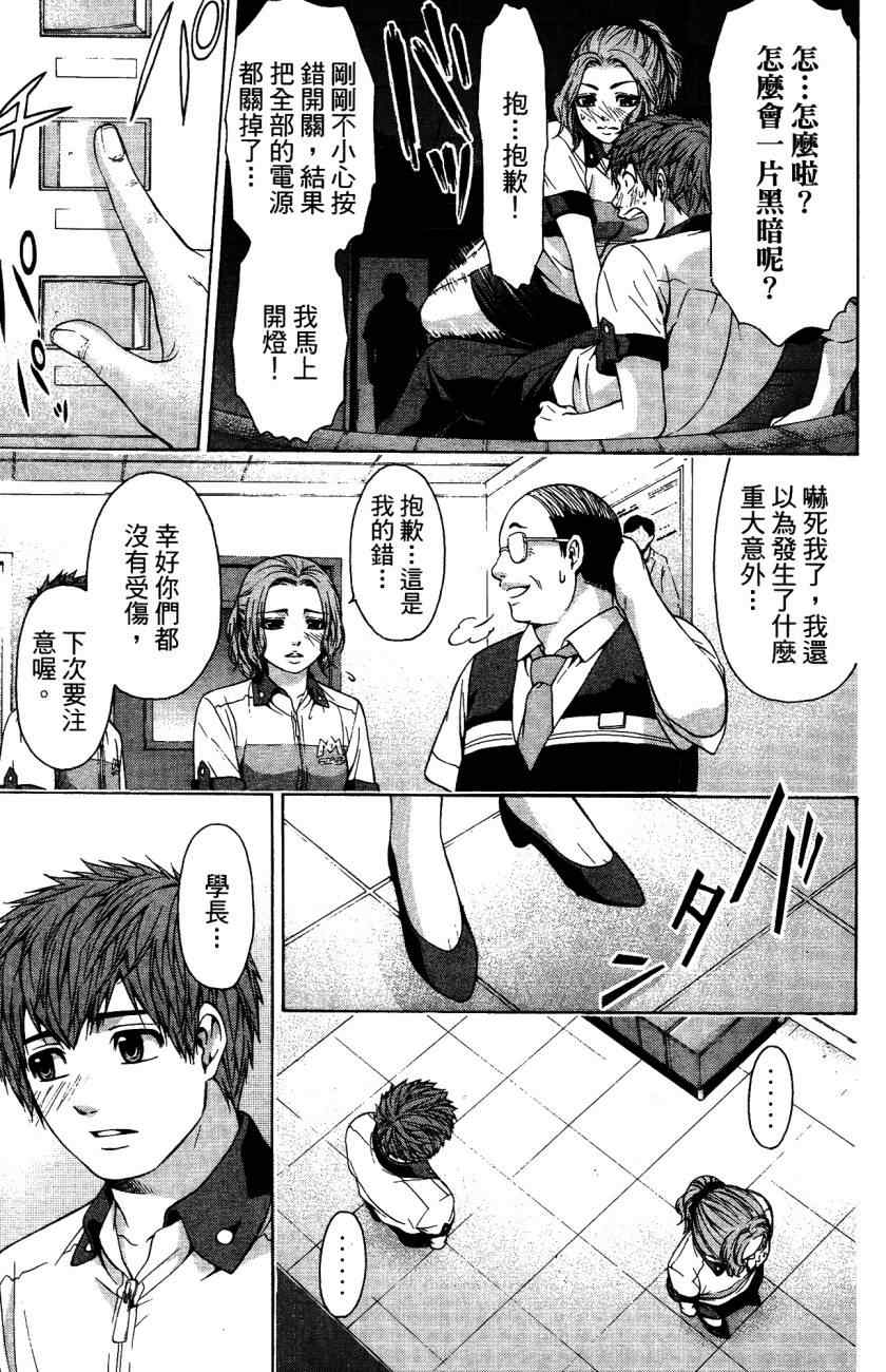 GE good ending - 第5卷(1/4) - 8