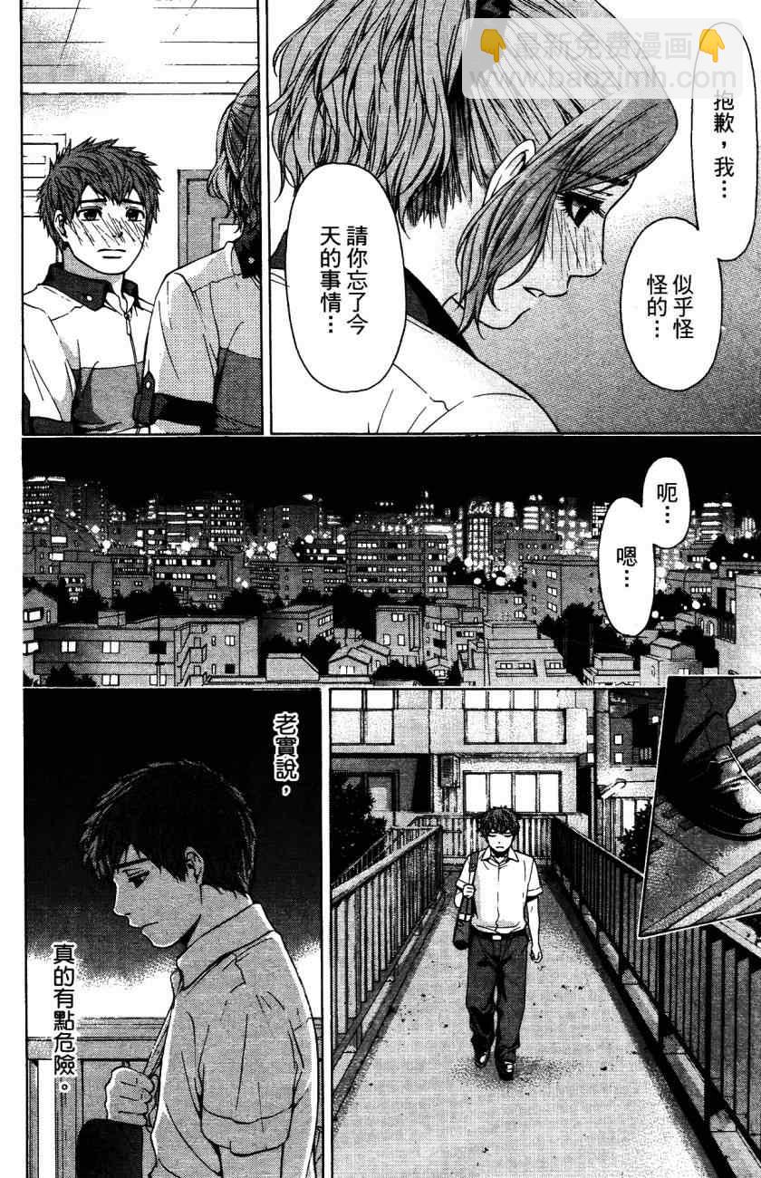 GE good ending - 第5卷(1/4) - 1