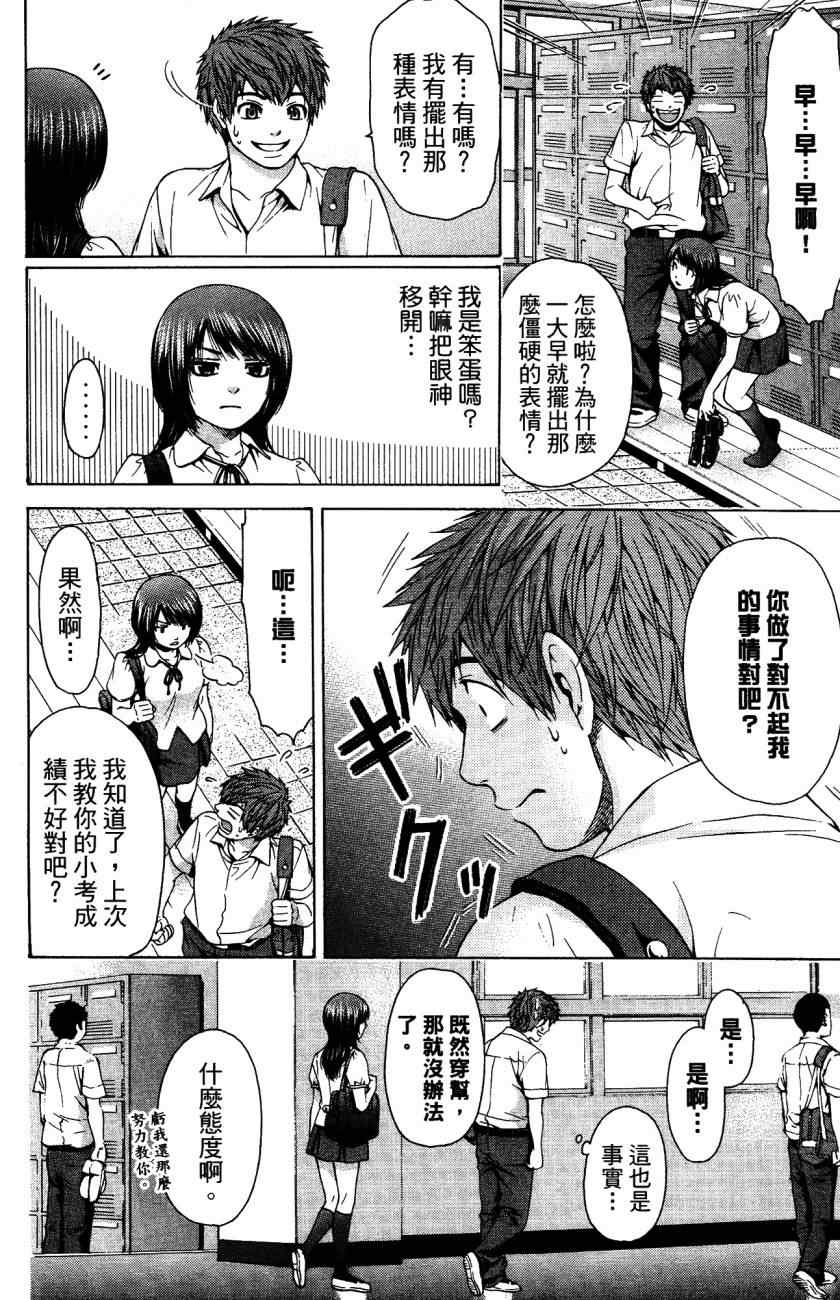 GE good ending - 第5卷(1/4) - 3