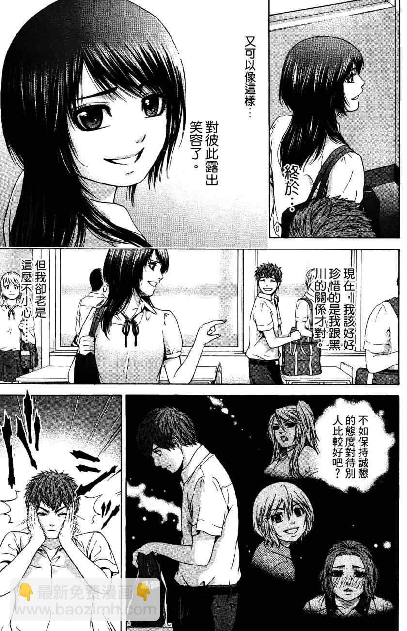 GE good ending - 第5卷(1/4) - 4