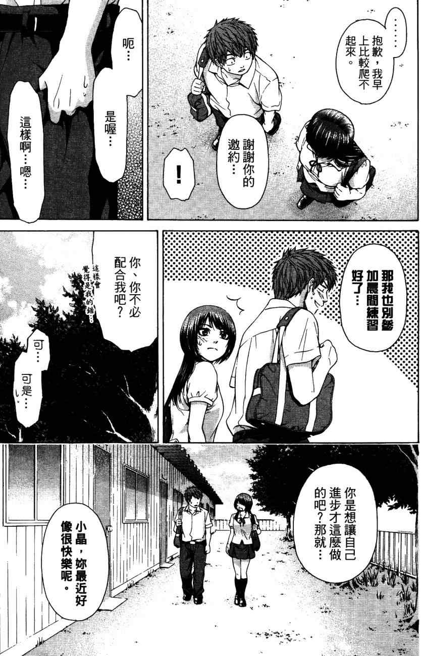 GE good ending - 第5卷(1/4) - 6