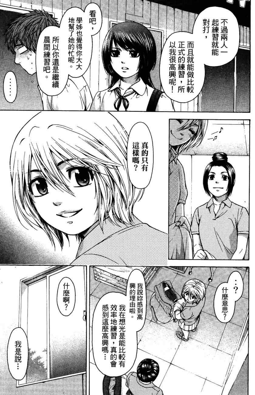 GE good ending - 第5卷(1/4) - 8