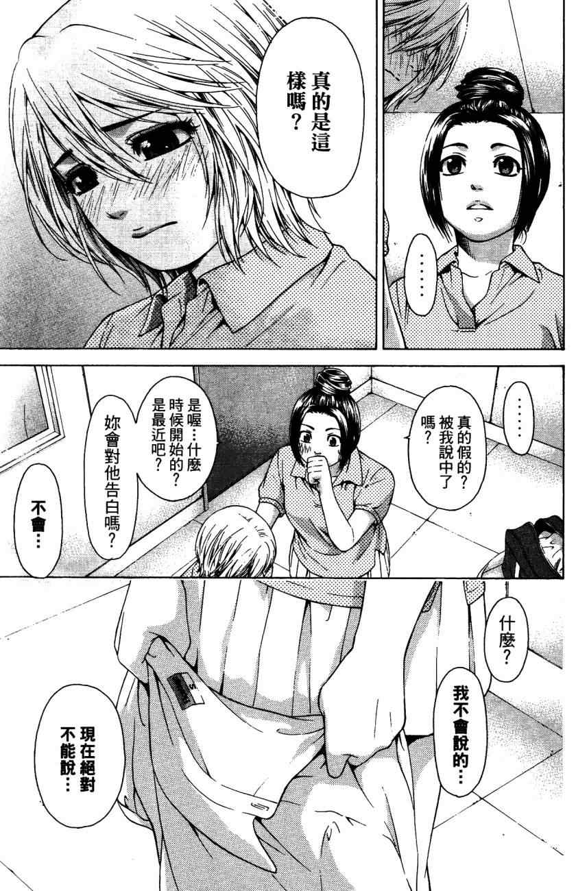 GE good ending - 第5卷(1/4) - 2